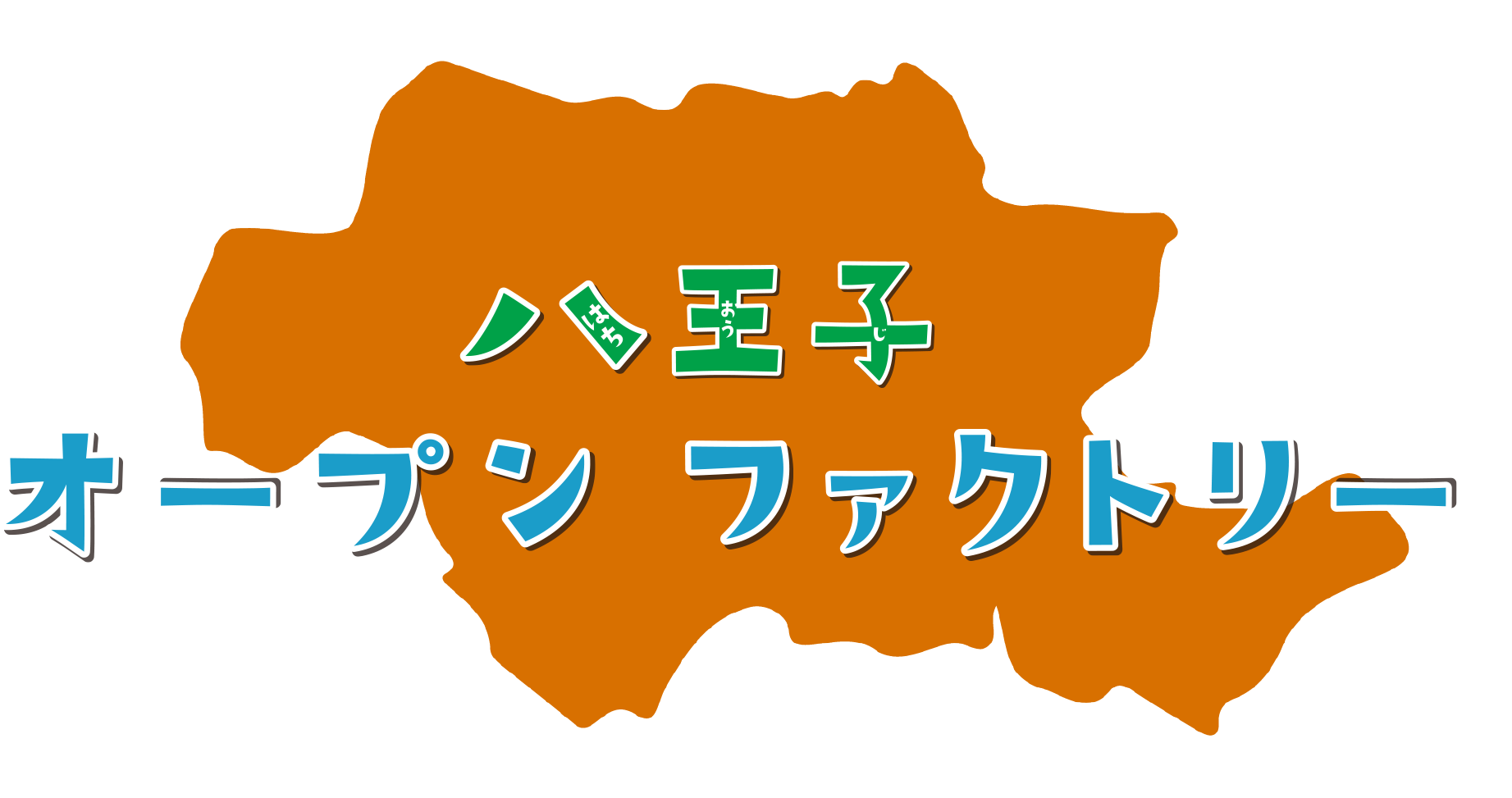 オープンファクトリー／こども薬剤師体験にご参加ありがとうございました！