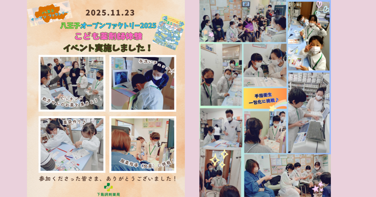 八王子オープンファクトリー2025